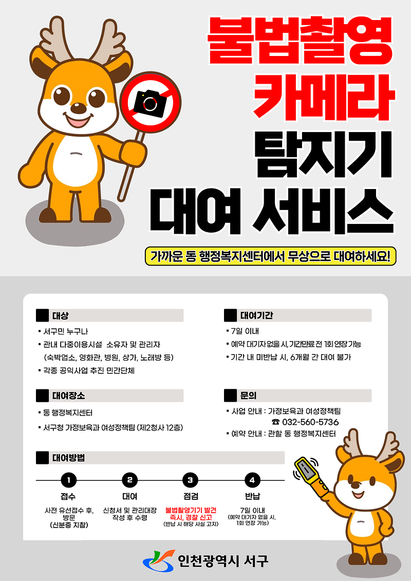 불법촬영_카메라_탐지기_대여_서비스[1].png 이미지